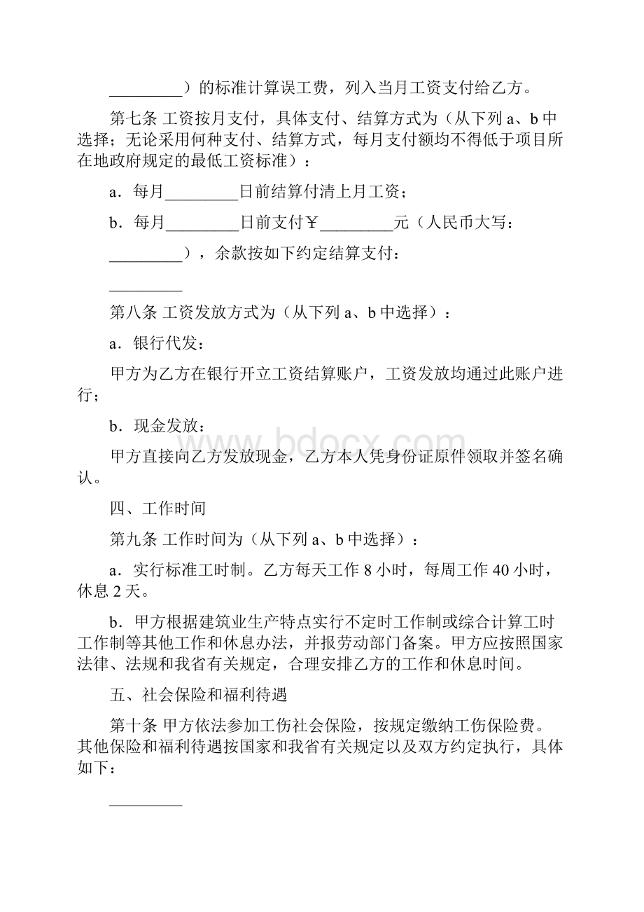 建筑业企业农民工劳动合同最新篇.docx_第3页