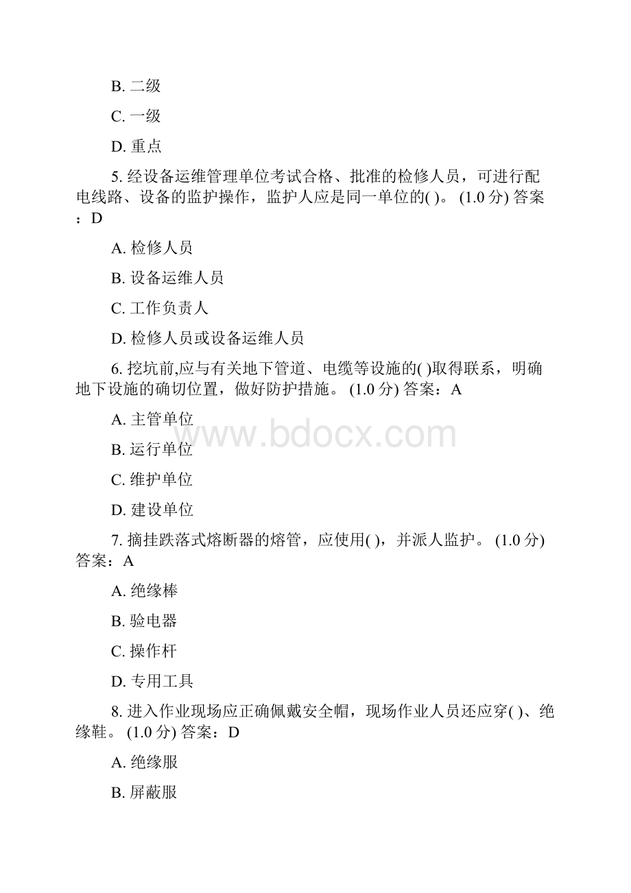 配电《安规》复习题库及答案共180题.docx_第2页