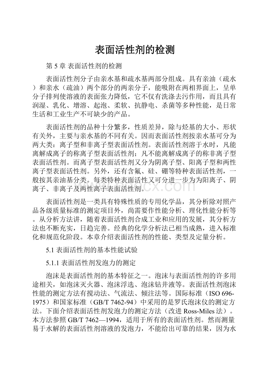 表面活性剂的检测.docx