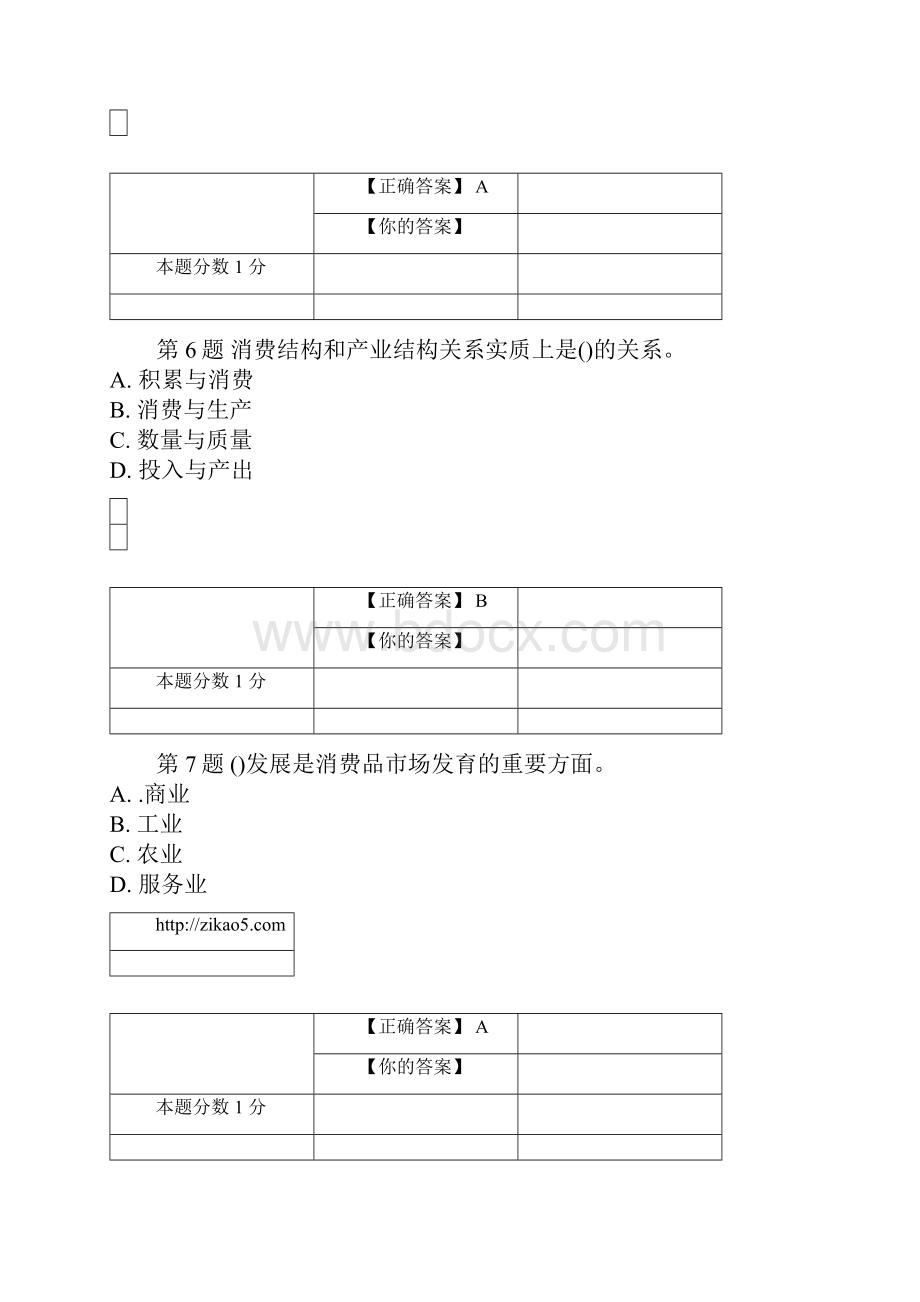 全国自考消费经济学考前密卷00183含答案.docx_第3页