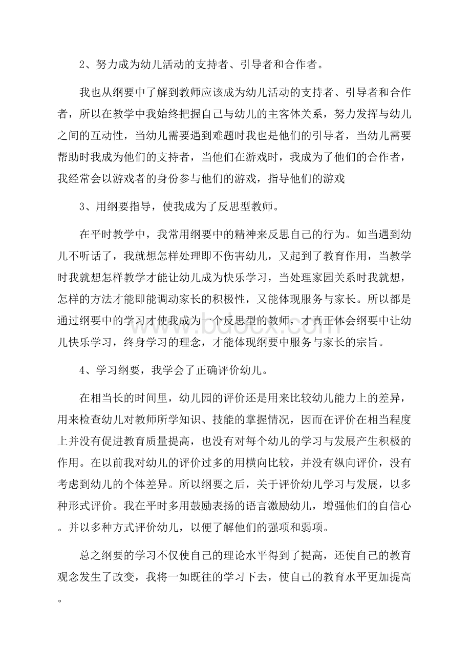 幼儿教师培训学习心得体会.docx_第2页