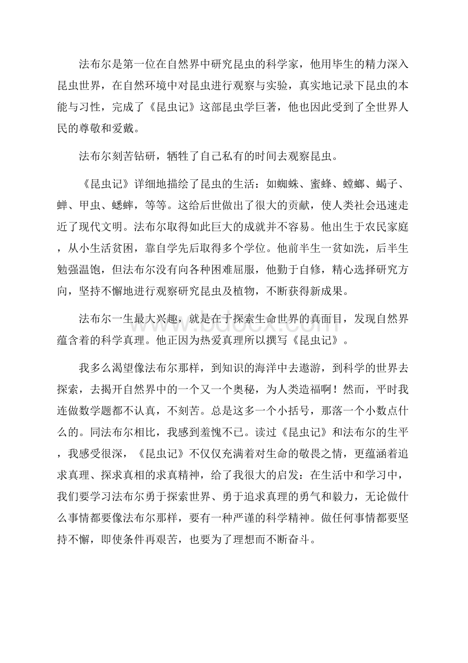 《昆虫记》读书笔记范文三篇.docx_第2页