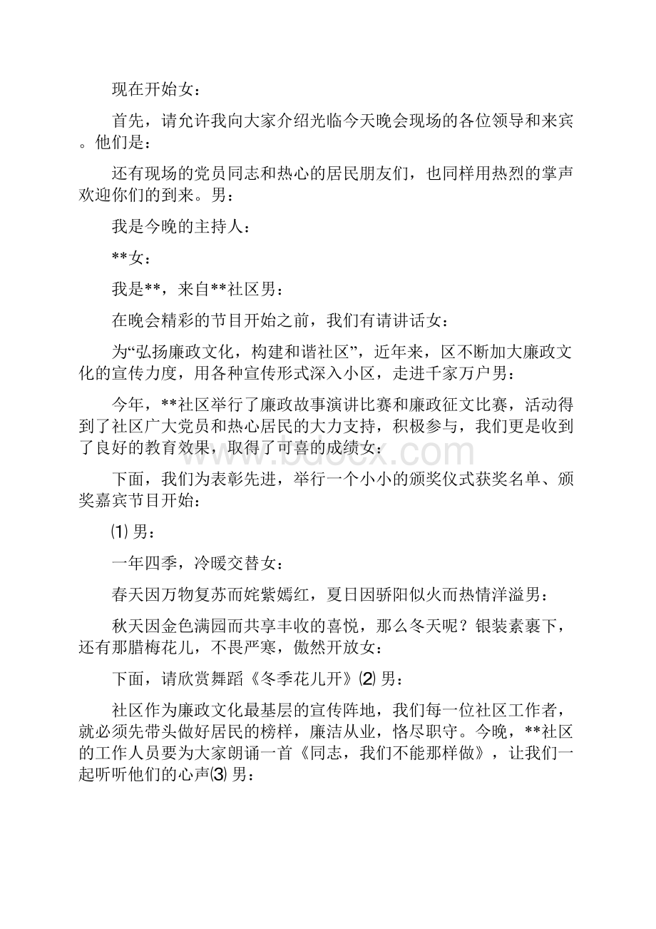 社区廉政文化宣传文艺晚会主持稿.docx_第2页