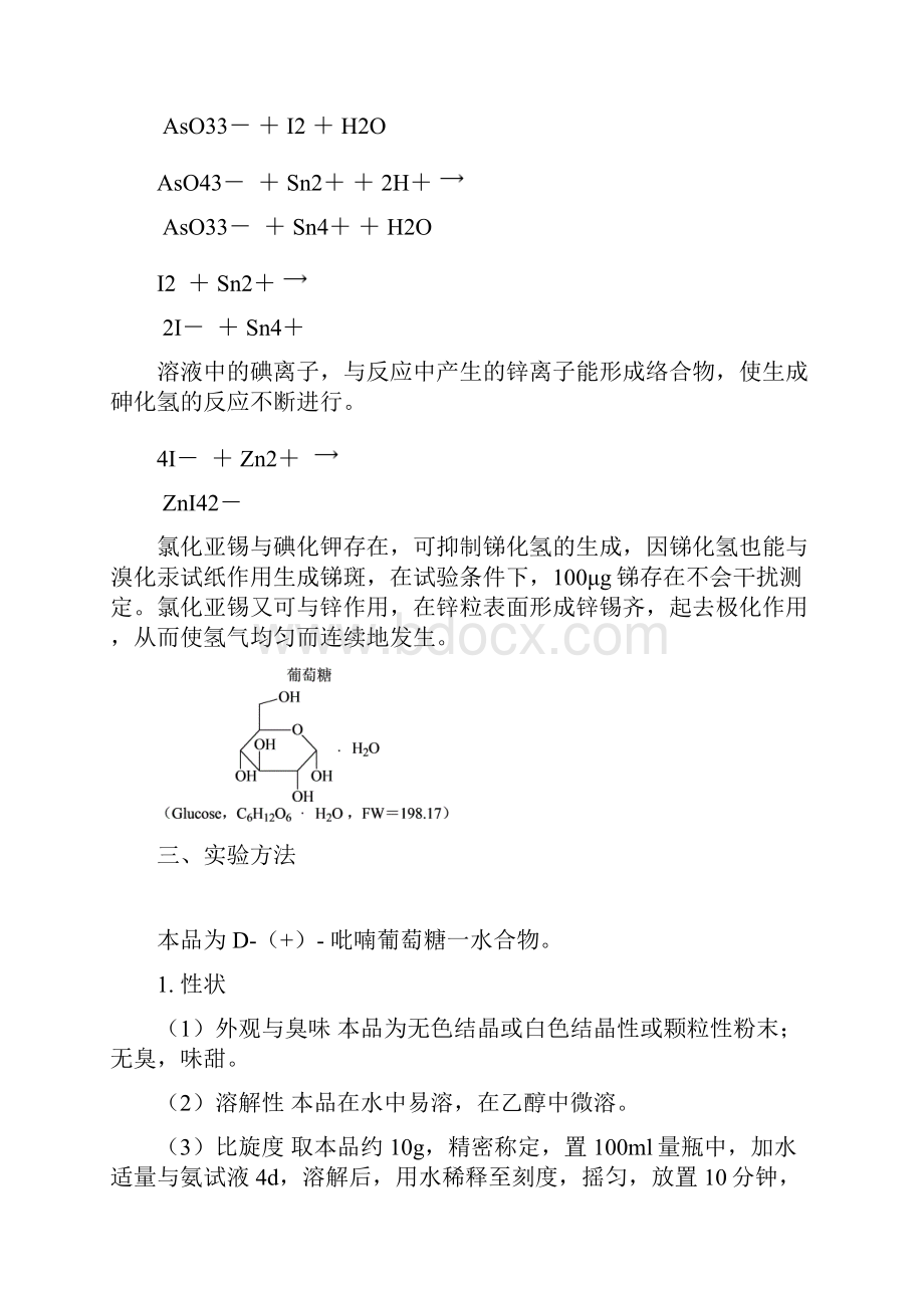 药分实验讲义含四个实验.docx_第3页