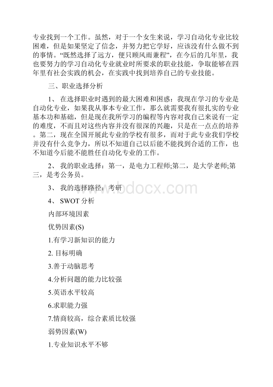 大学生涯规划xx大学生职业生涯规划书范文汇总.docx_第2页