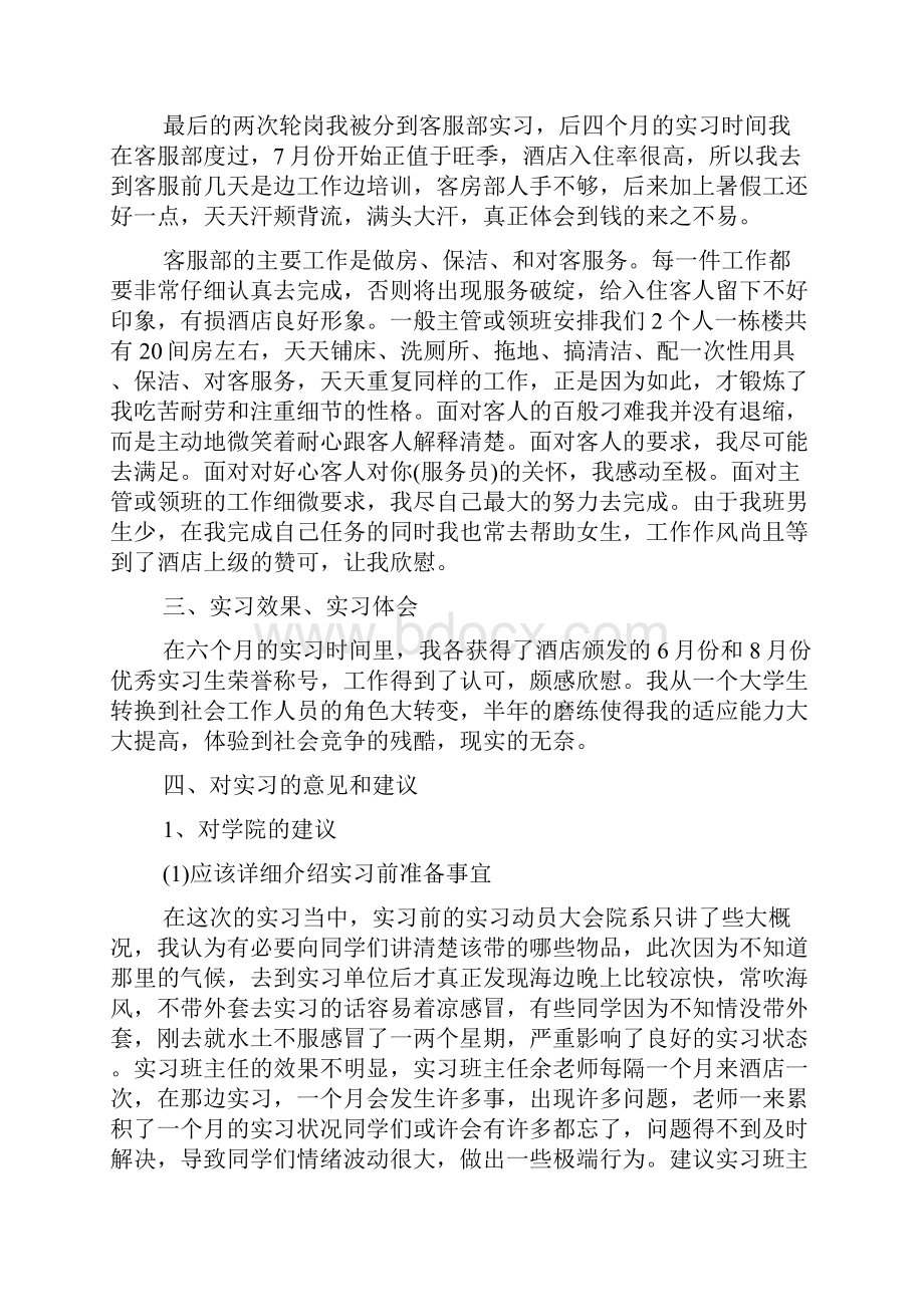 客服主管实习报告.docx_第3页