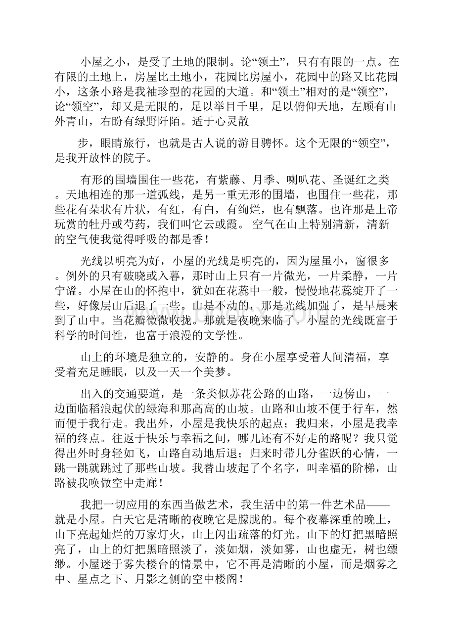 山脊阅读答案.docx_第2页