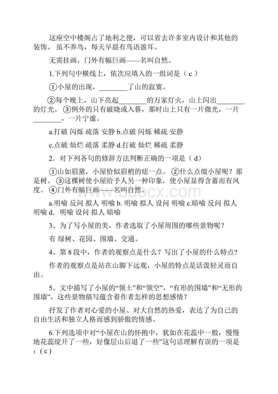 山脊阅读答案.docx_第3页