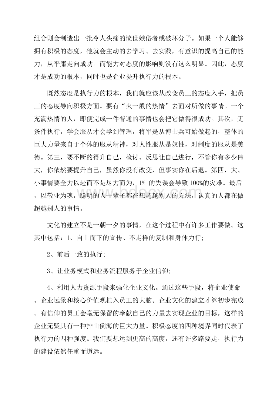 中旭执行力培训心得体会3篇.docx_第2页