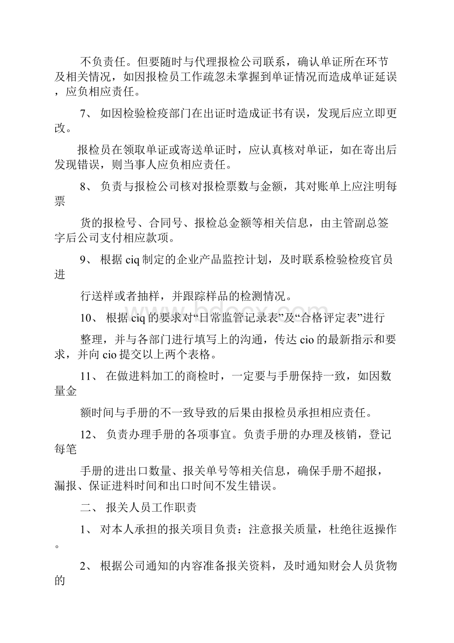 报关报检员岗位职责.docx_第2页