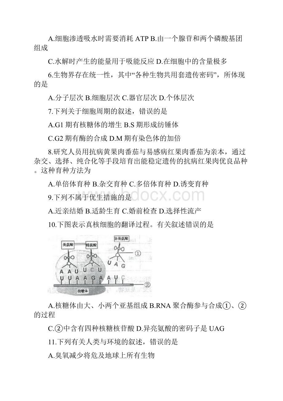 浙江省丽水衢州湖州三地市教学质量检测生物试题Word版含答案.docx_第2页