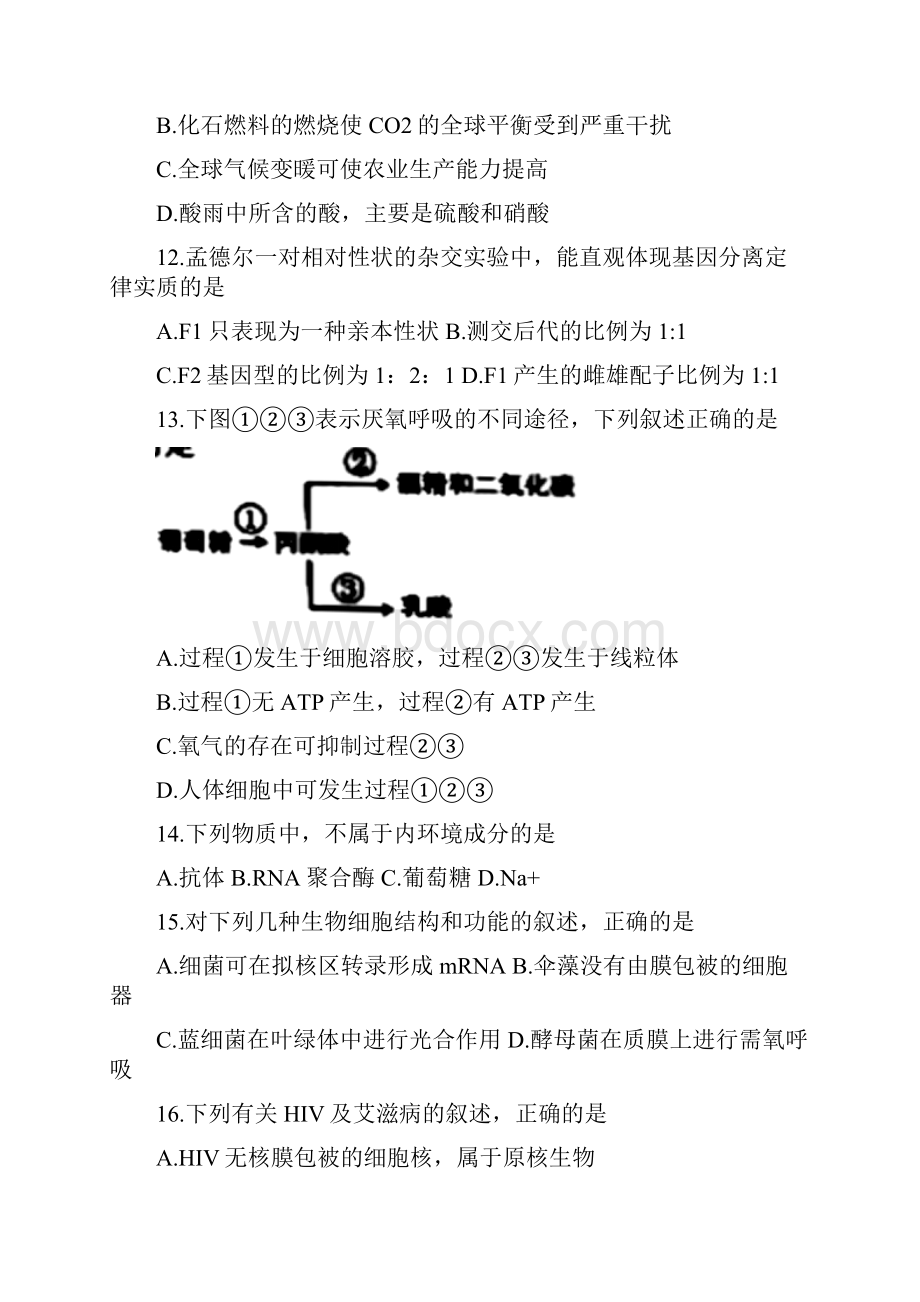 浙江省丽水衢州湖州三地市教学质量检测生物试题Word版含答案.docx_第3页