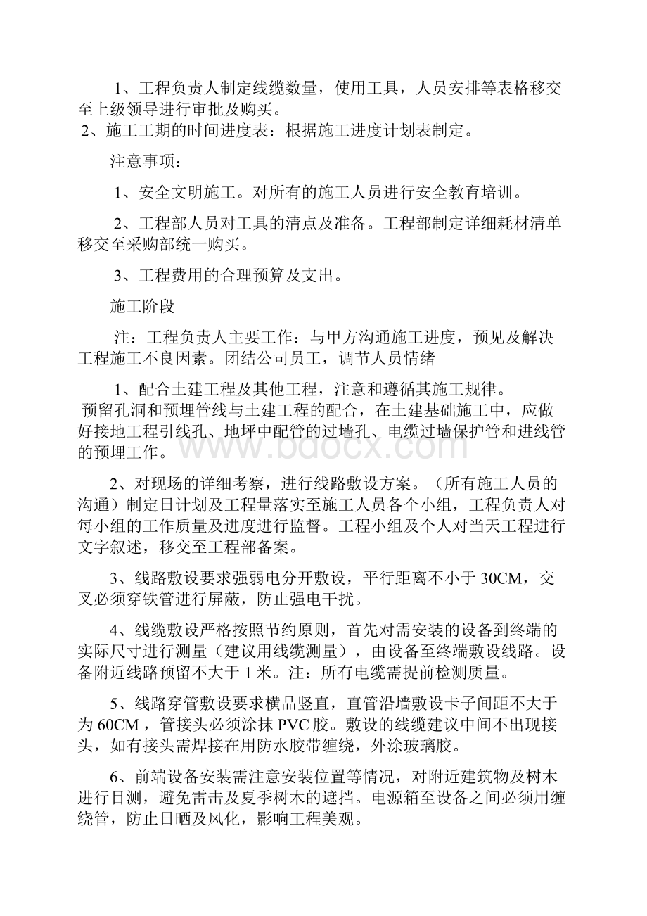 工程流程.docx_第2页