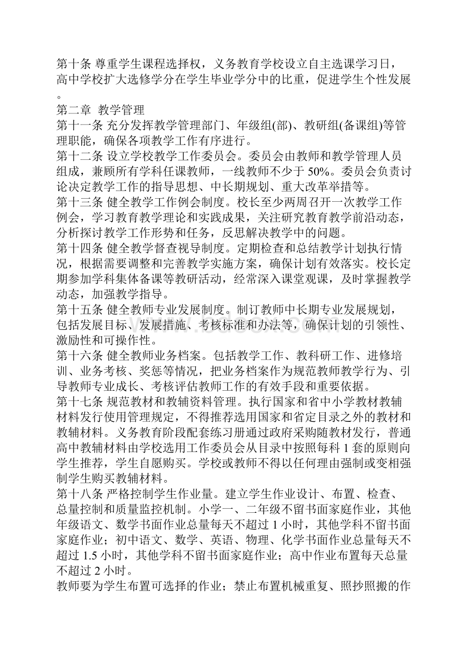 山东省中小学教学基本规范.docx_第2页