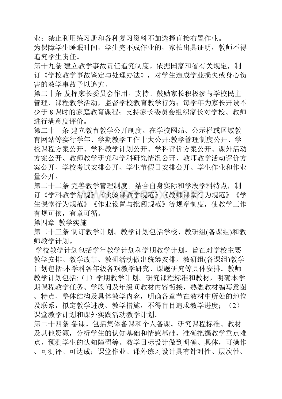 山东省中小学教学基本规范.docx_第3页