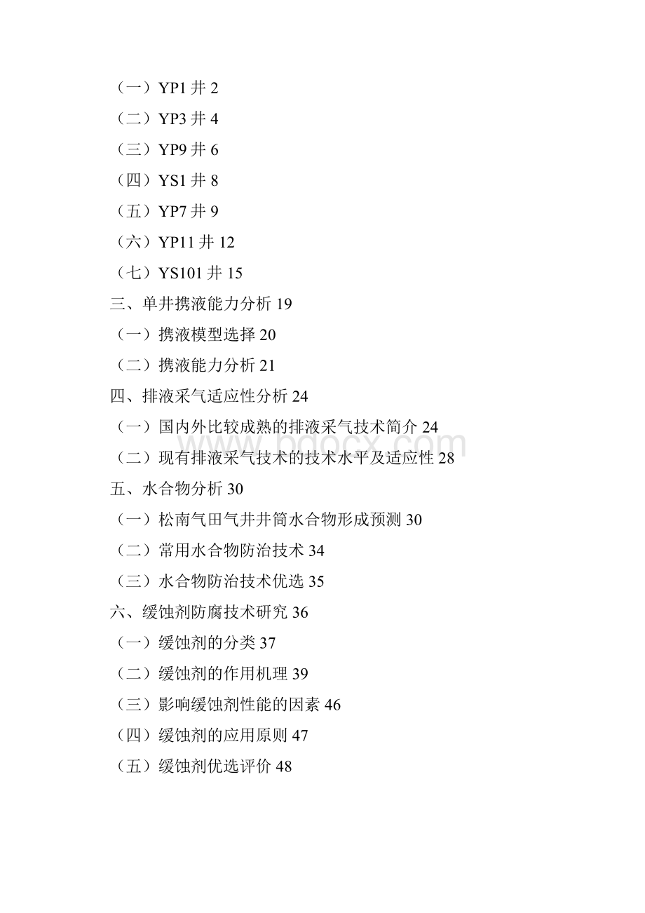 松南高含CO2酸性气田采气工艺 11030.docx_第2页