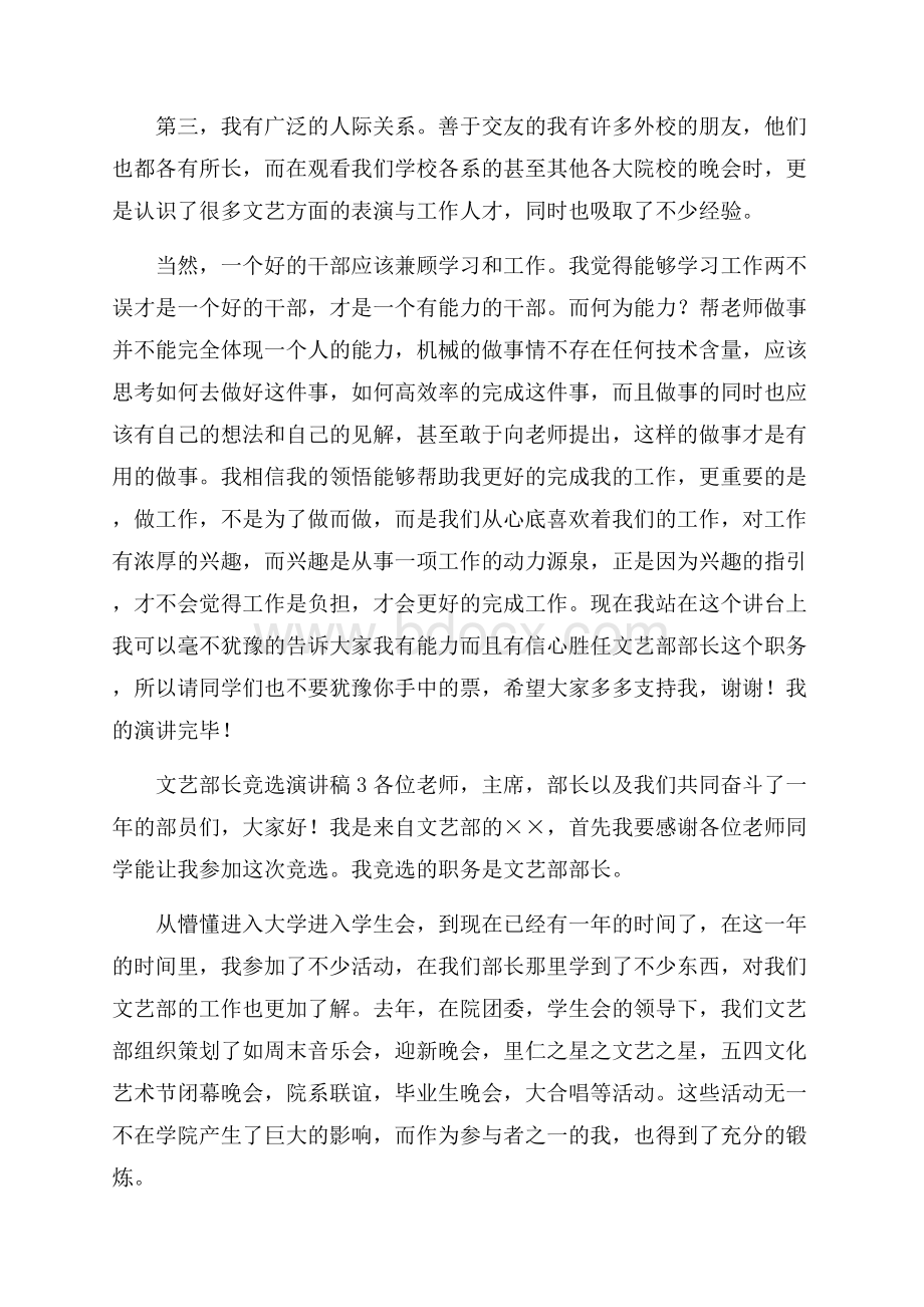 文艺部长竞选演讲稿范文(精选5篇).docx_第3页