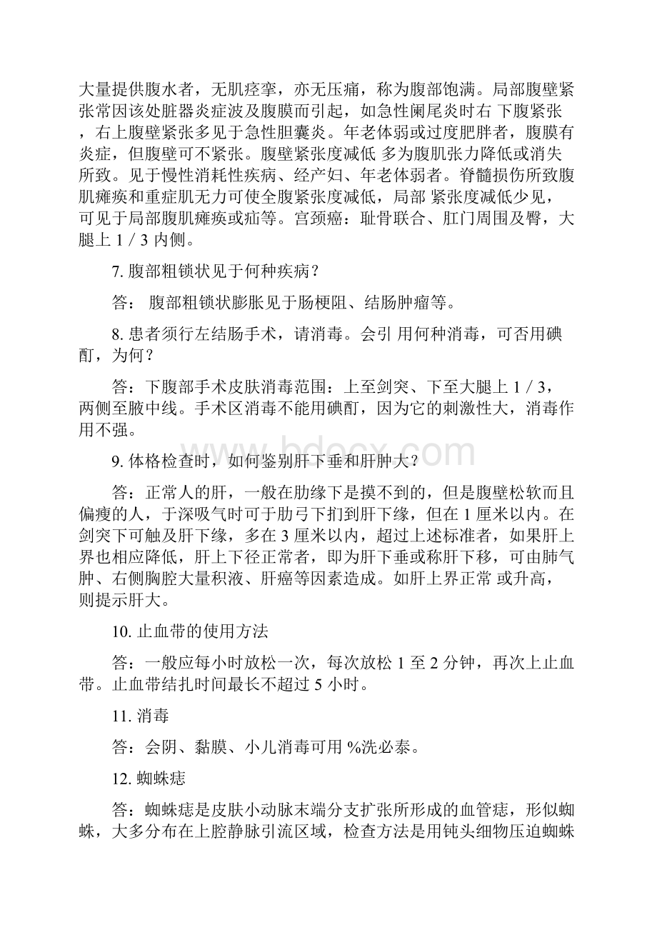 历年执业医师实践技能考试考官问答及解析完整版.docx_第3页