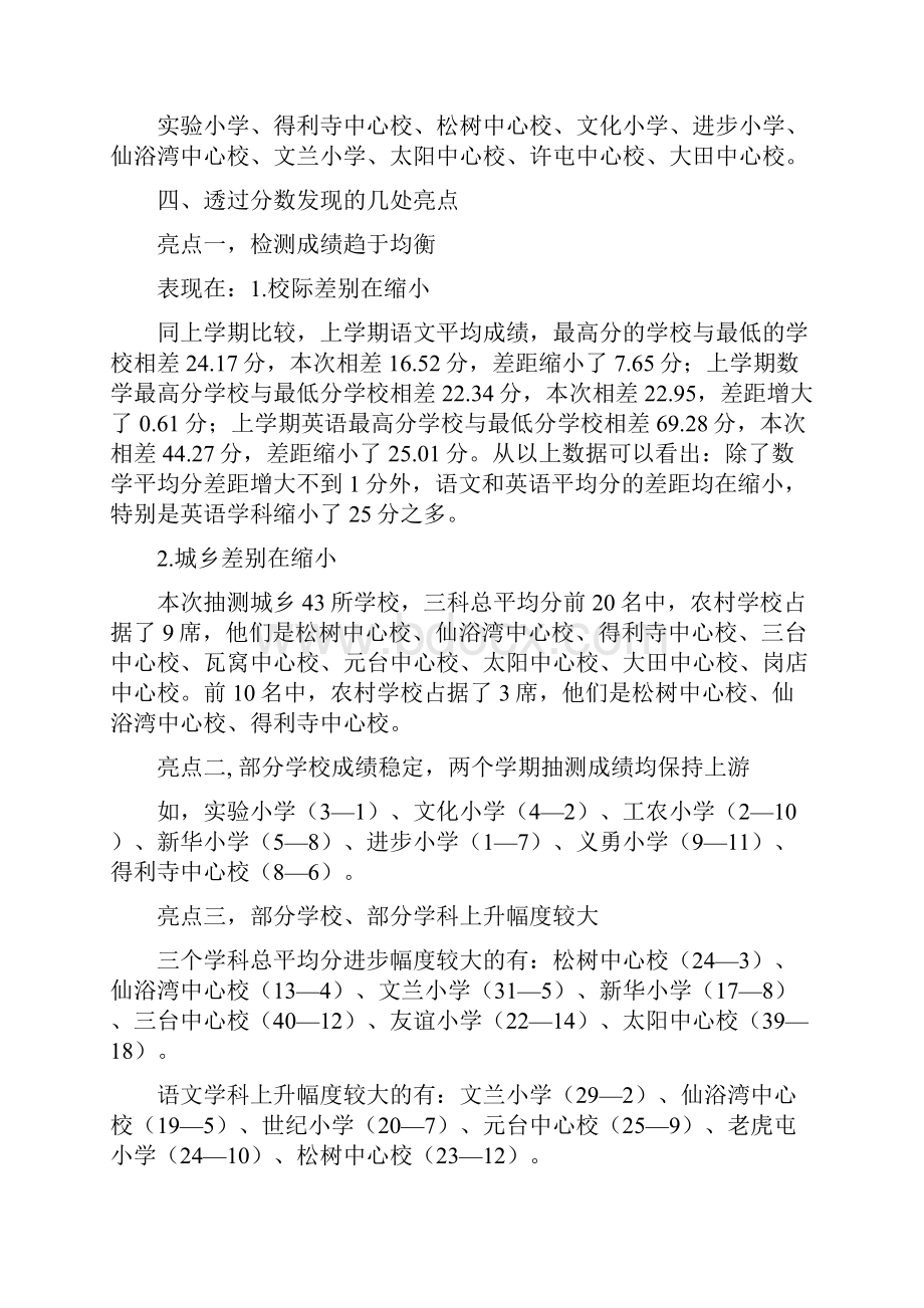 学年度第二学期期末小学教学质量分析报告.docx_第3页