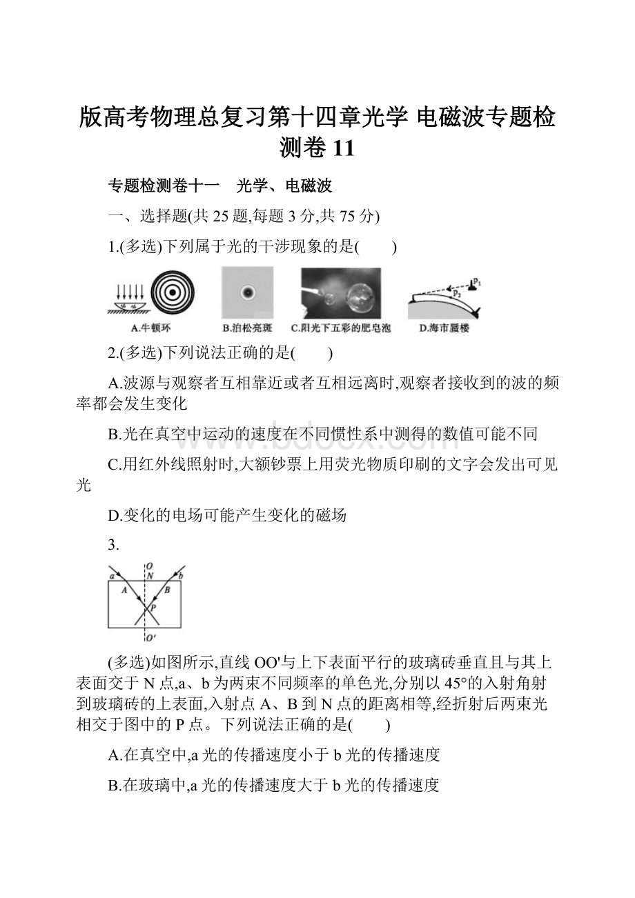 版高考物理总复习第十四章光学 电磁波专题检测卷11.docx