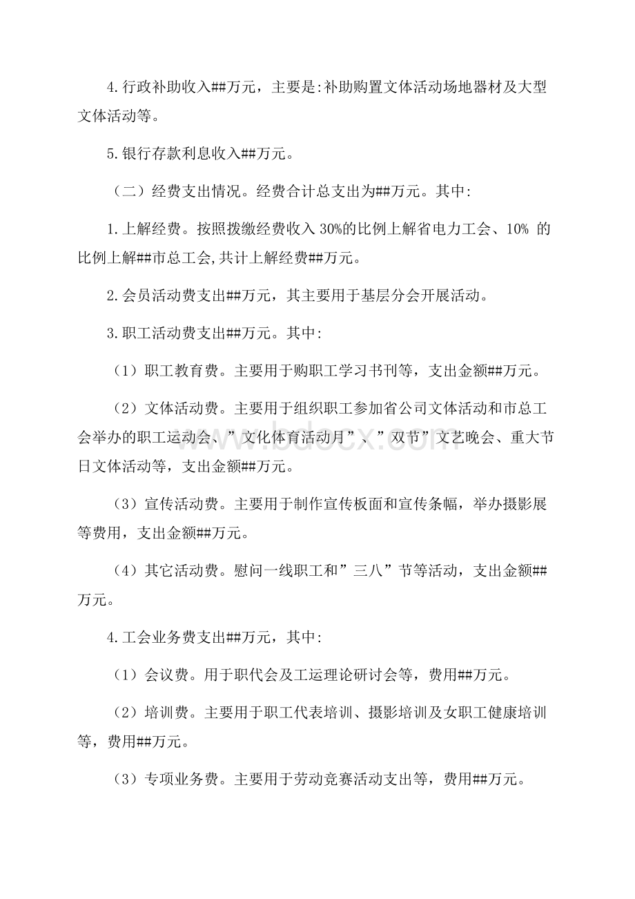 工会财务工作报告范文3篇.docx_第2页