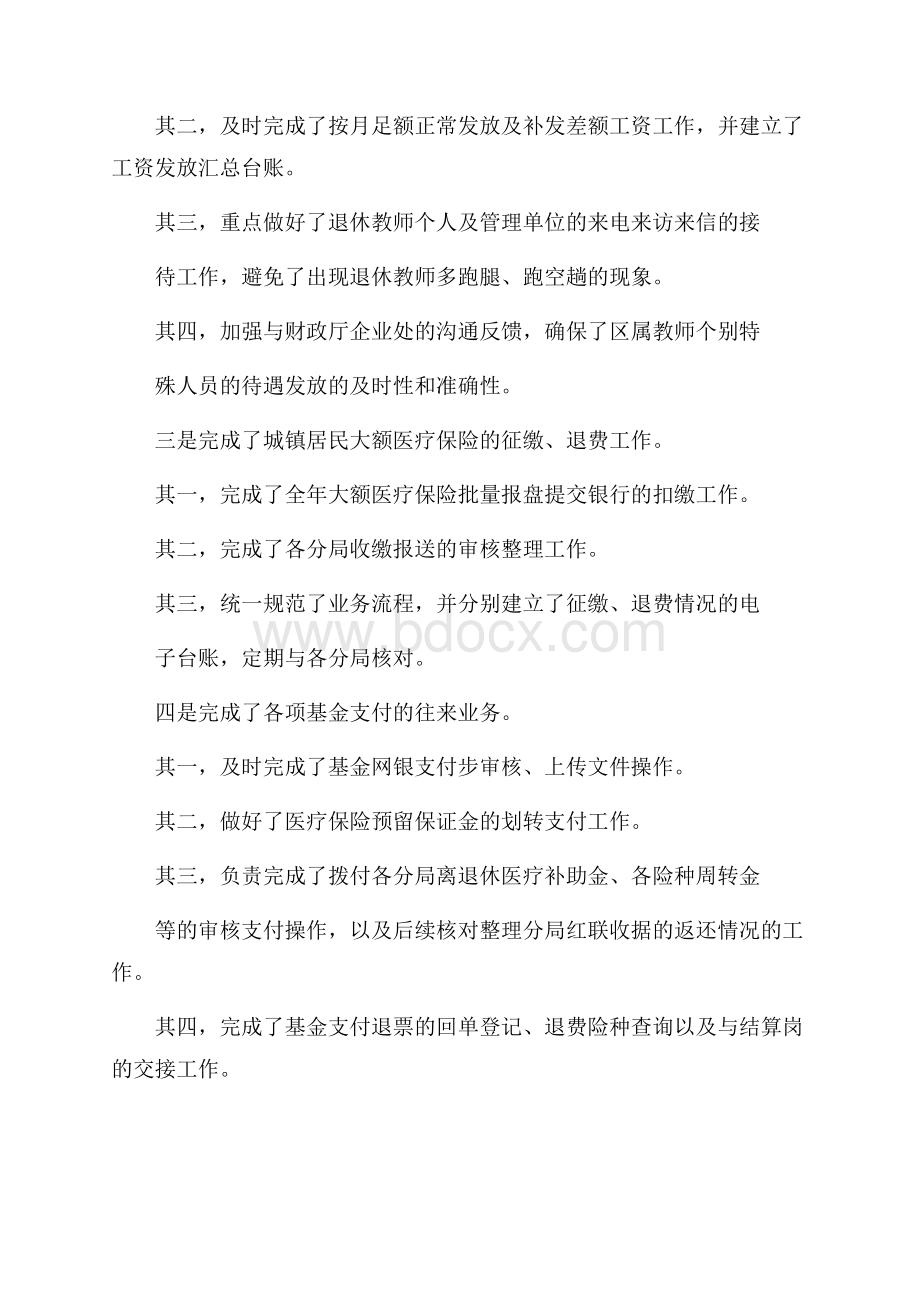 财务人员年终工作总结.docx_第3页