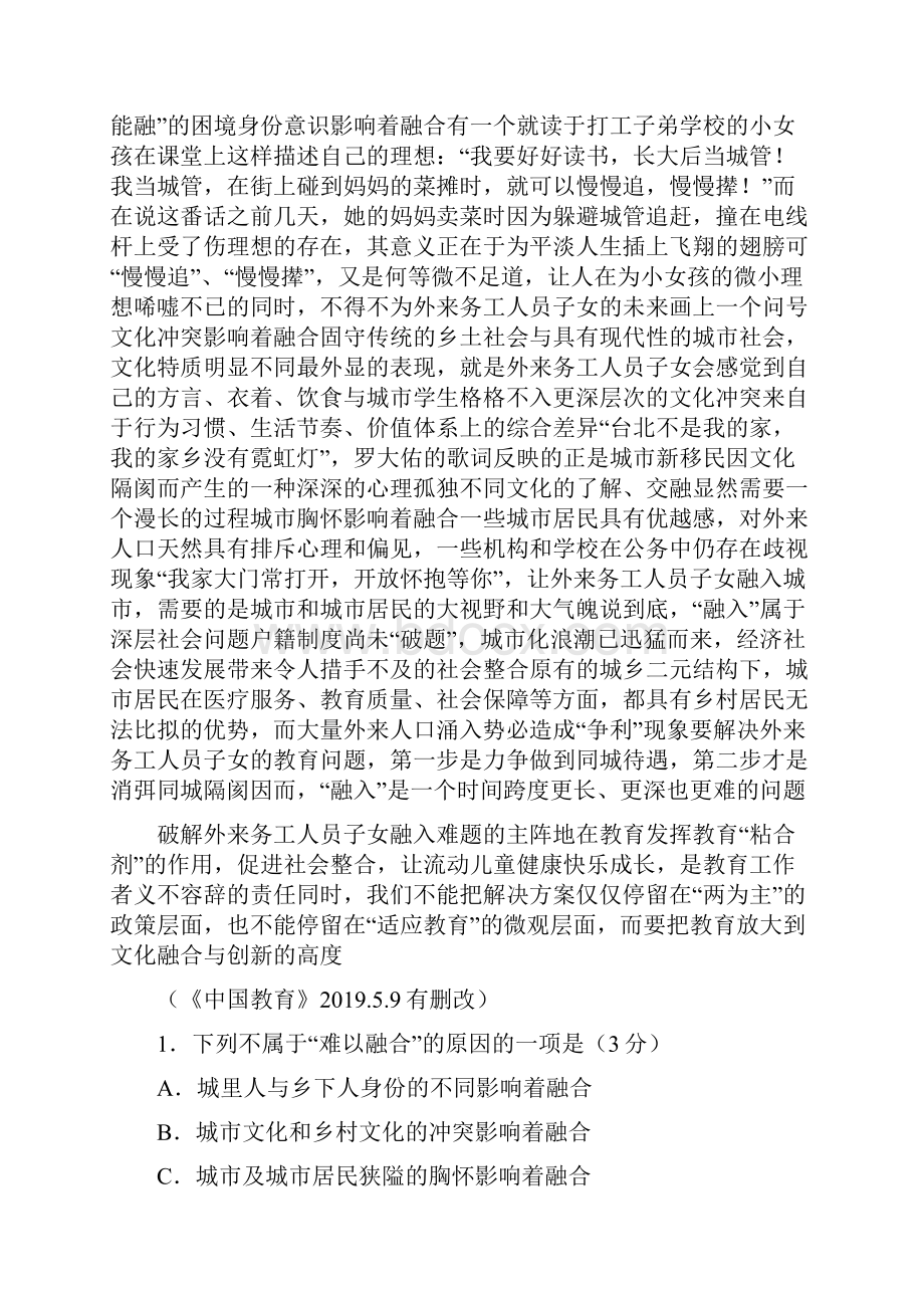 安徽省江南十校届新高三摸底联考语文试题.docx_第2页