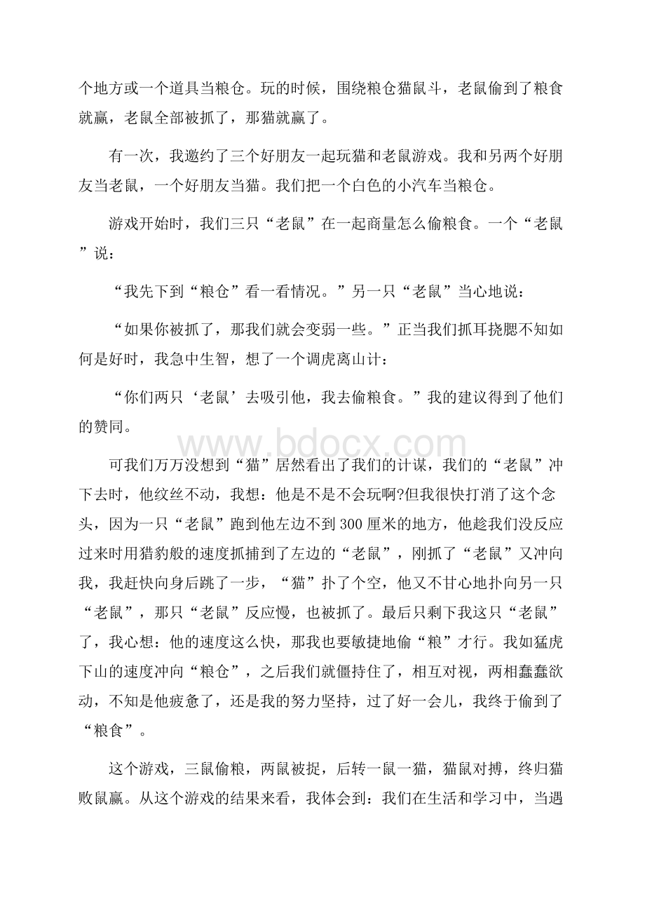 欢乐的童声.docx_第3页