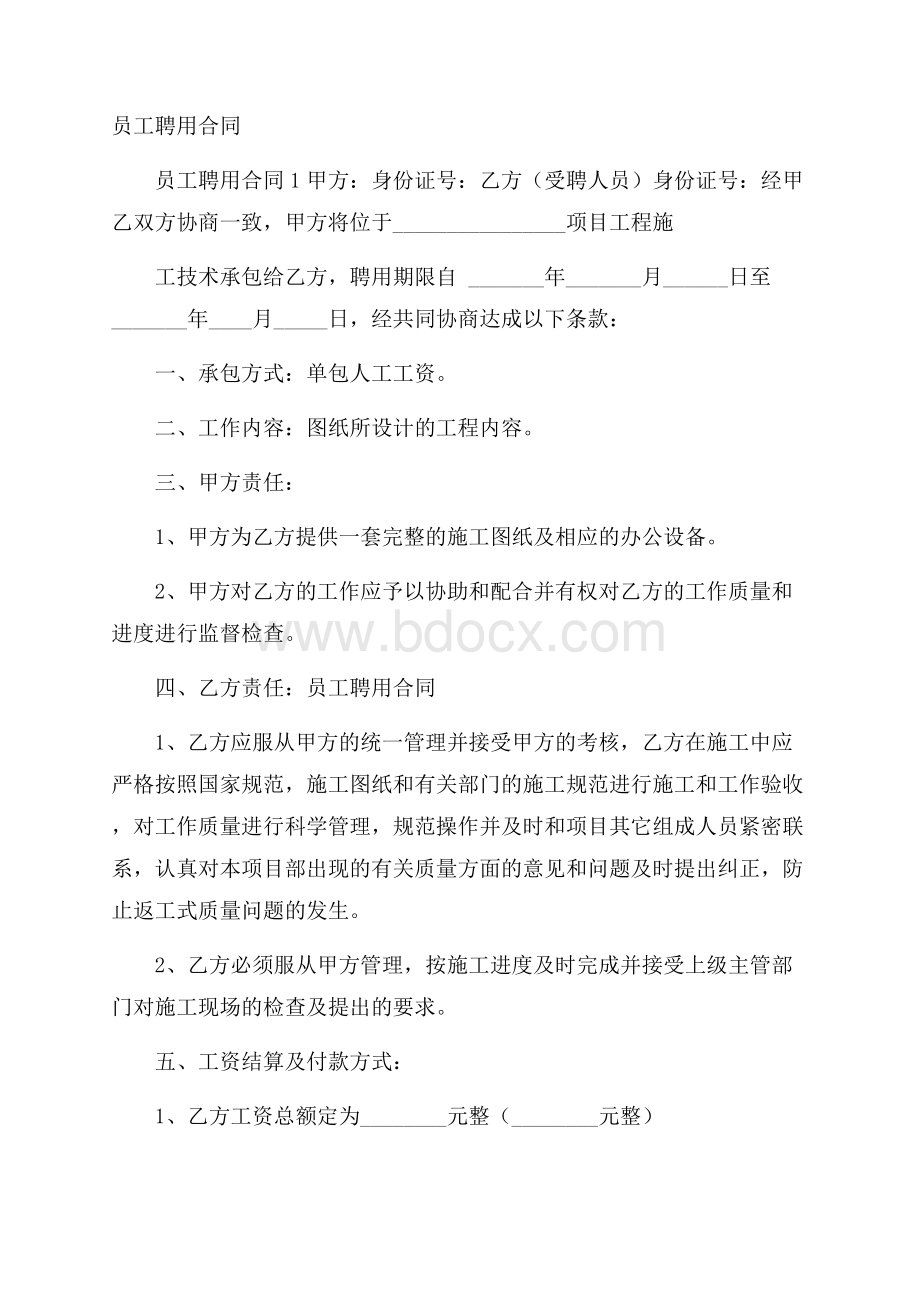 员工聘用合同.docx_第1页