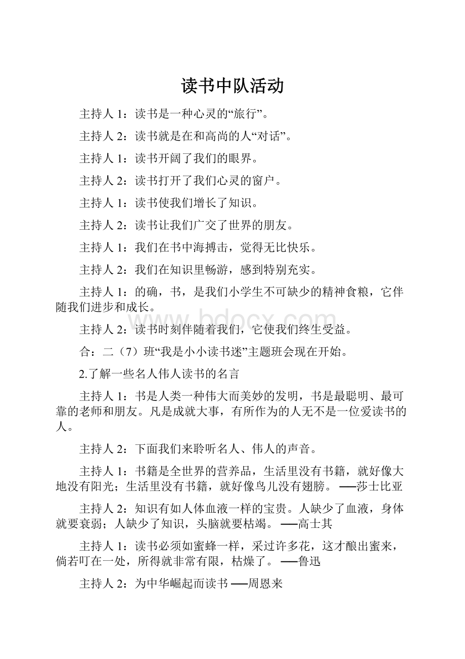 读书中队活动.docx_第1页