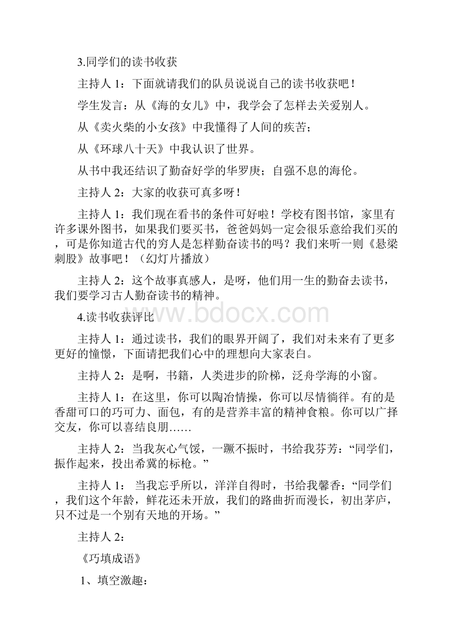 读书中队活动.docx_第2页