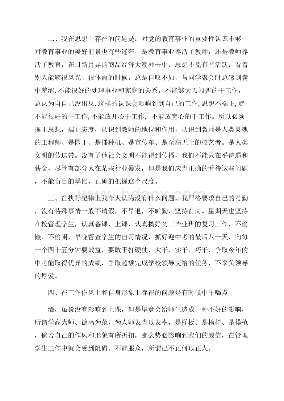 教师作风建设心得与感悟5篇.docx_第2页