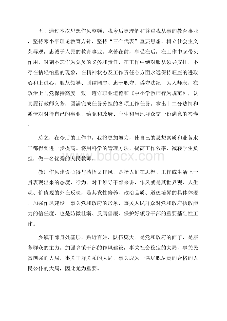 教师作风建设心得与感悟5篇.docx_第3页