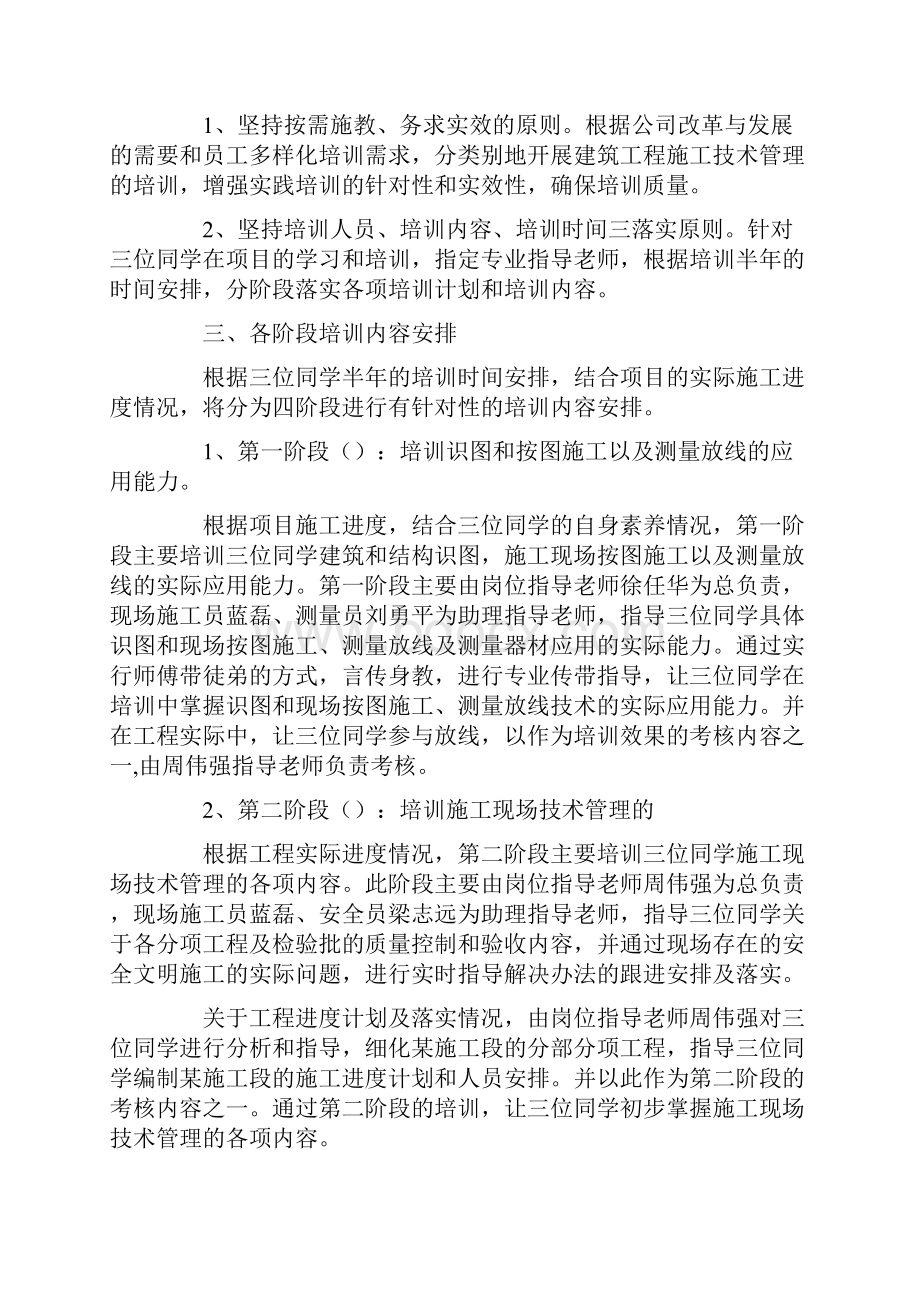 设计院新员工培训计划.docx_第2页