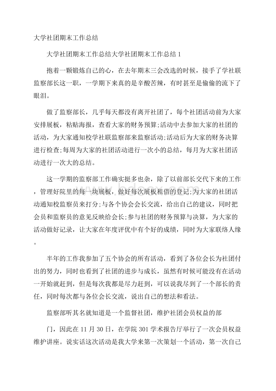 大学社团期末工作总结.docx