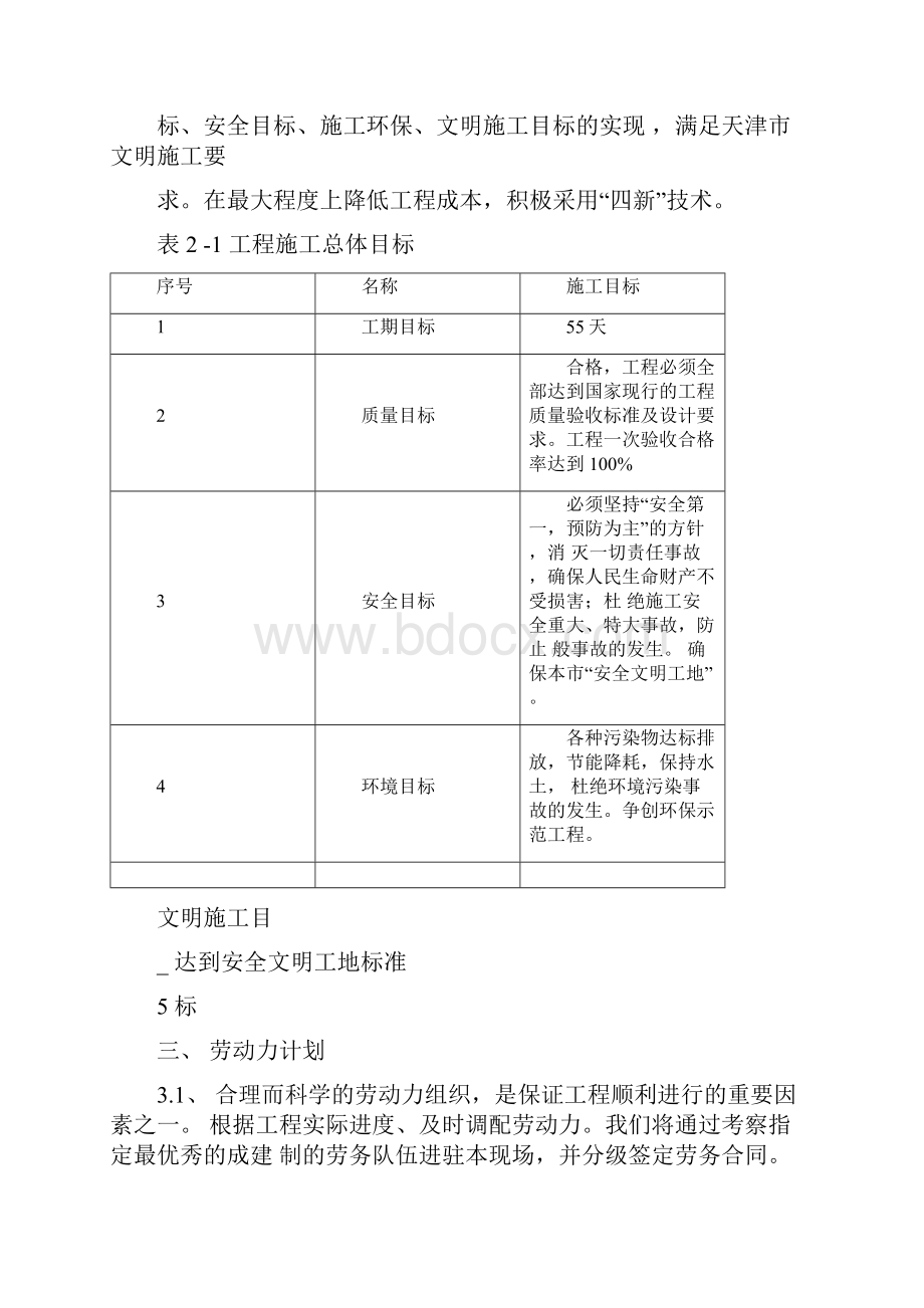 喷淋系统施工方案1.docx_第2页