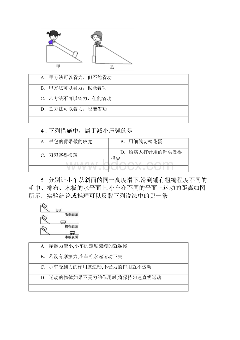 新人教版八年级下学期期末物理试题I卷.docx_第2页