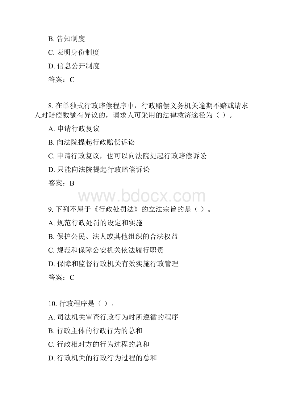 行政法与行政诉讼法学东北财经大学.docx_第3页