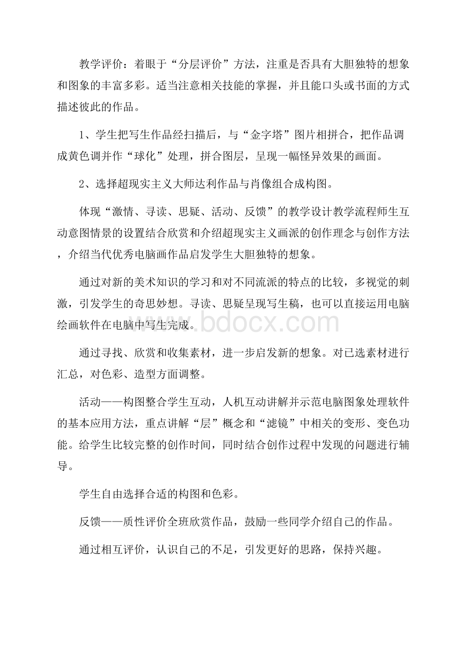 《奇异的结果》教案.docx_第2页