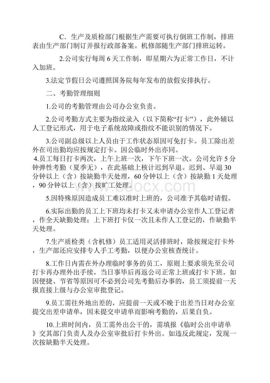 生产制造型企业最全考勤管理办法.docx_第2页