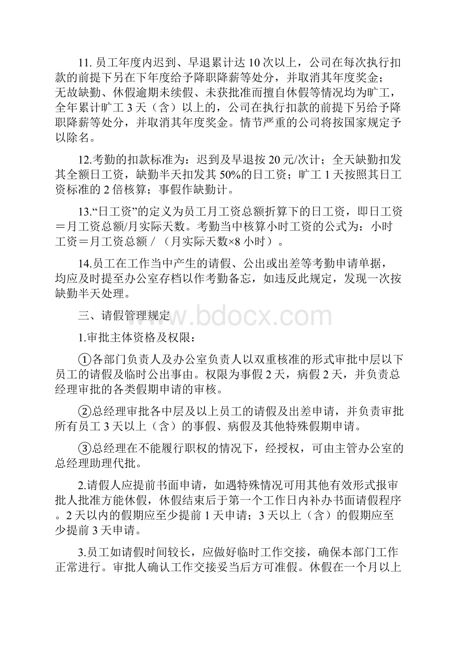 生产制造型企业最全考勤管理办法.docx_第3页