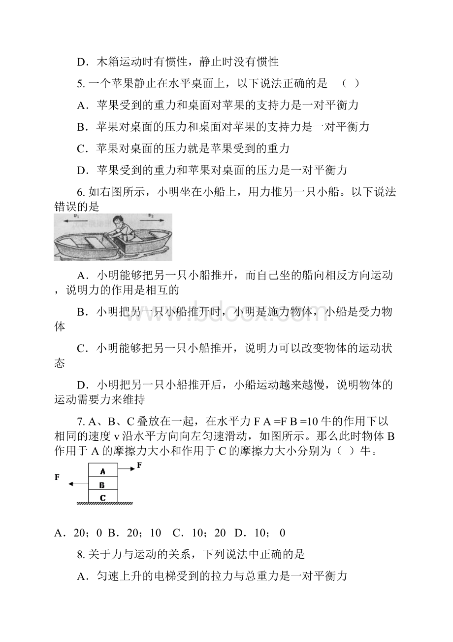 广西钦州市钦南区犀牛脚中学学年八年级下学期期中考试物理试题.docx_第2页