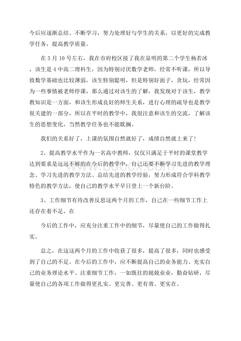 高中数学教师工作总结.docx_第3页