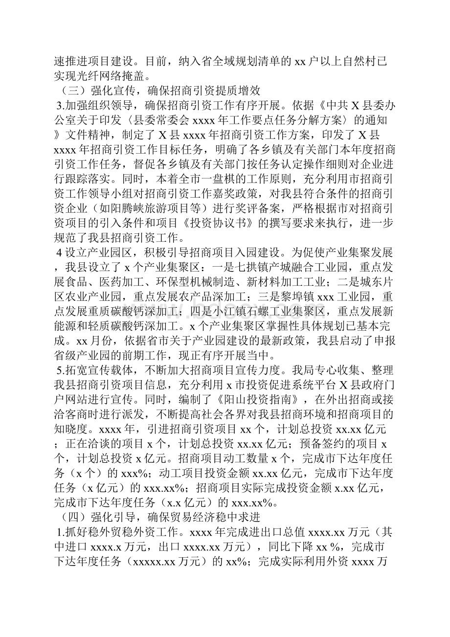 十三五时期工作总结和十四五时期工作规划范文.docx_第3页