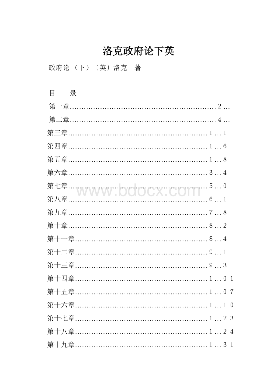 洛克政府论下英.docx_第1页