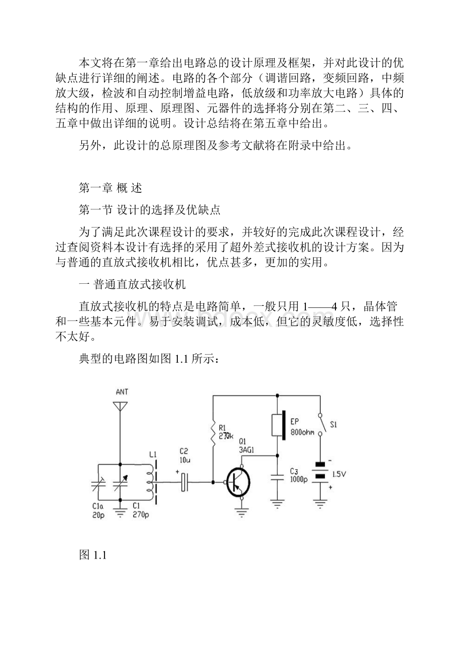 调幅接收机.docx_第3页