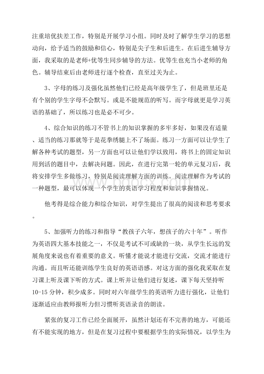 小学五、六年级英语复习计划.docx_第3页