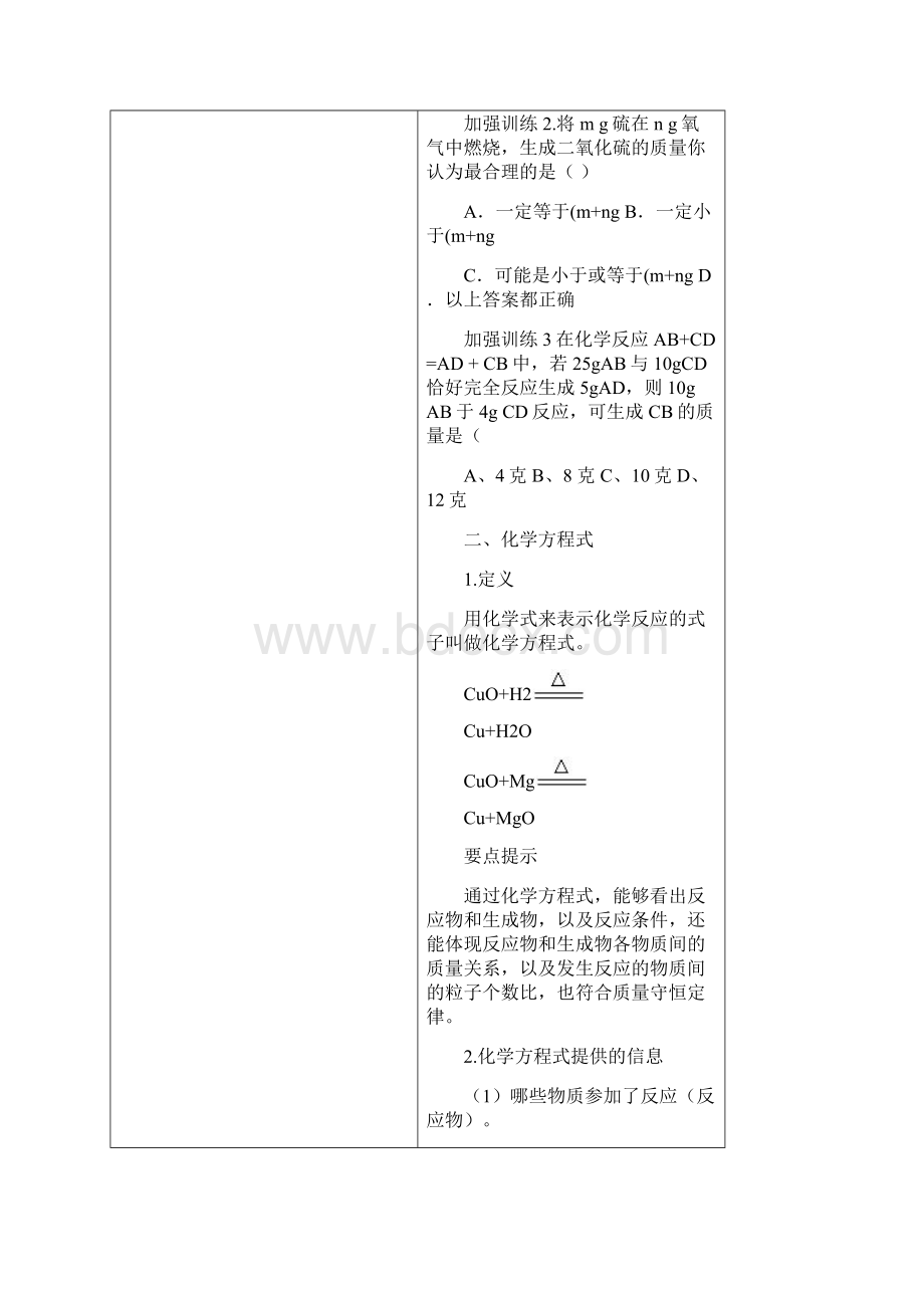 质量守恒定律和化学方程式复习教案讲解.docx_第3页