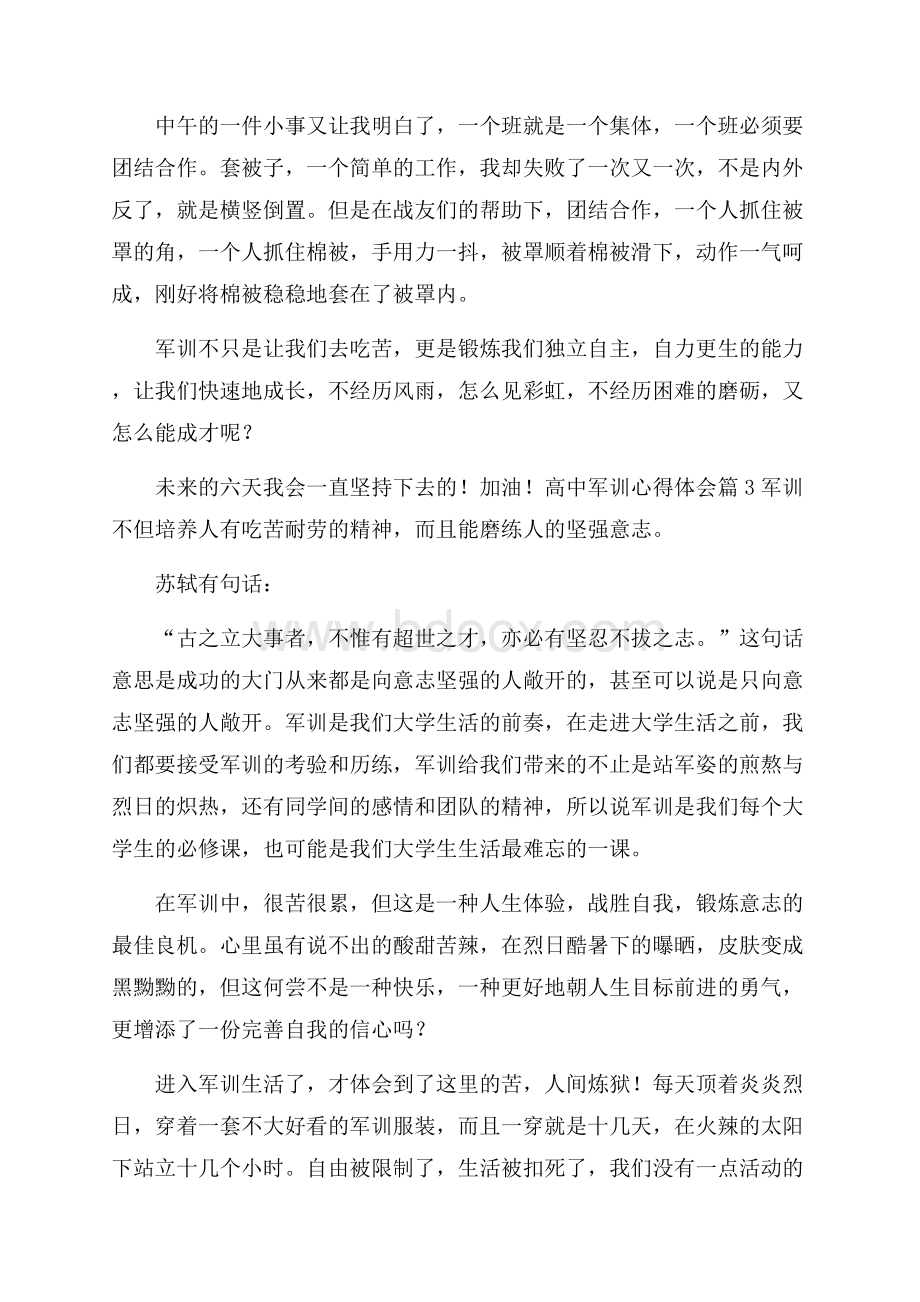 必备高中军训心得体会合集十篇.docx_第3页