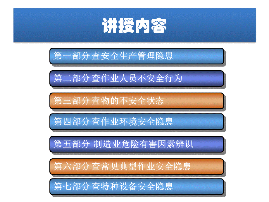 工业制造企业安全生产检查重点.pptx_第2页